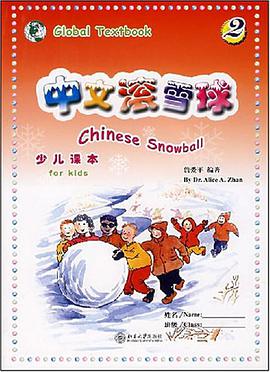 中文滚雪球 pdf epub mobi 电子书 下载