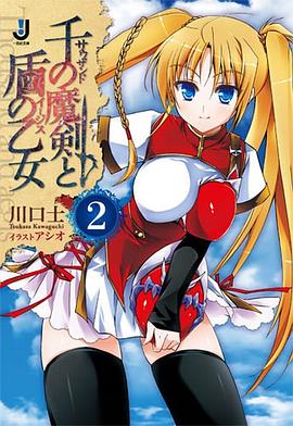 千の魔剣と盾の乙女 02 pdf epub mobi 电子书 下载