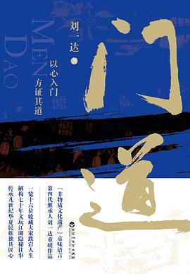 门道 pdf epub mobi 电子书 下载