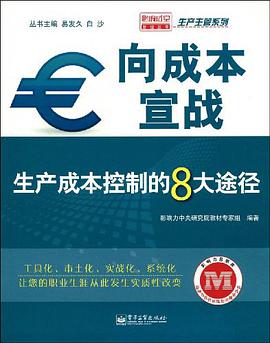 向成本宣战 pdf epub mobi 电子书 下载