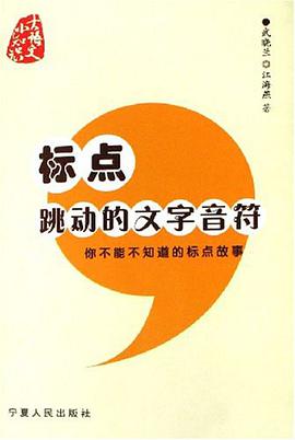 标点跳动的文字音符 pdf epub mobi 电子书 下载
