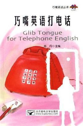 巧嘴英语打电话 pdf epub mobi 电子书 下载