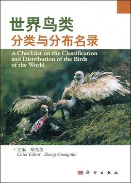 世界鸟类分类与分布名录 pdf epub mobi 电子书 下载