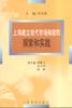 上海建立现代市场制度的探索和实践 pdf epub mobi 电子书 下载