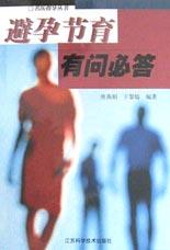 避孕节育有问必答 pdf epub mobi 下载