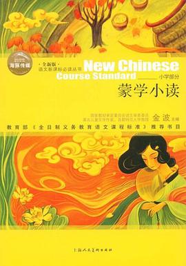 蒙学小读 pdf epub mobi 电子书 下载
