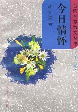 今日情懷 pdf epub mobi 電子書 下載