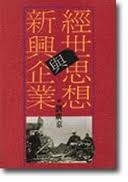 經世思想與新興企業 pdf epub mobi 电子书 下载