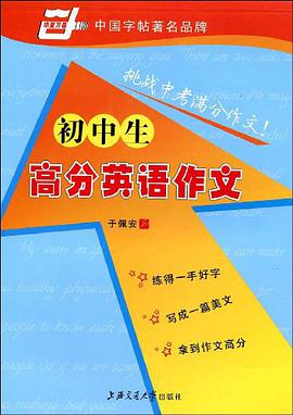 初中生高分英语作文 pdf epub mobi 电子书 下载