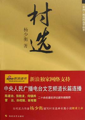 村選 pdf epub mobi 電子書 下載
