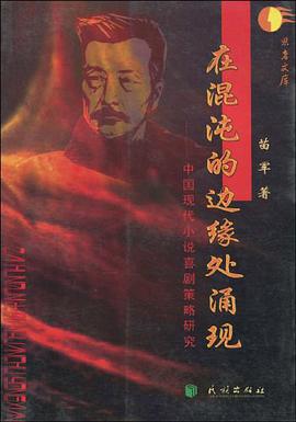 在混沌的边缘处涌现 pdf epub mobi 电子书 下载
