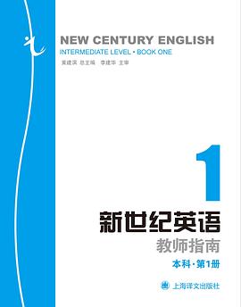 新世纪英语(本科)(第1册)(教师指南) (平装) pdf epub mobi 下载