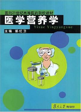 医学营养学 pdf epub mobi 电子书 下载