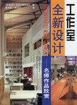 工作室全新设计 pdf epub mobi 电子书 下载