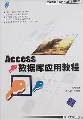 Access数据库应用教程 pdf epub mobi 电子书 下载