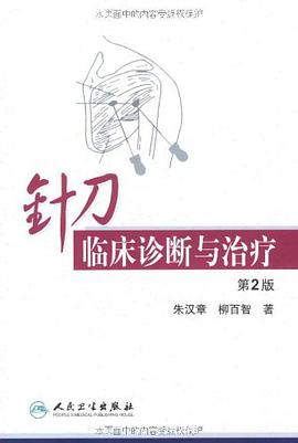 针刀临床诊断与治疗 pdf epub mobi 电子书 下载