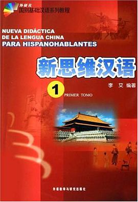 新思维汉语 pdf epub mobi 电子书 下载