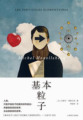 基本粒子 pdf epub mobi 電子書 下載