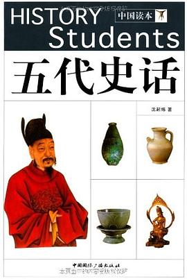 五代史話 pdf epub mobi 電子書 下載