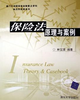 保险法原理与案例 pdf epub mobi 电子书 下载