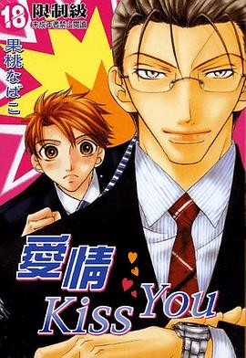 爱情 Kiss you pdf epub mobi 电子书 下载