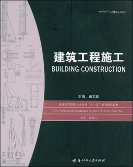 建築工程施工 pdf epub mobi 電子書 下載