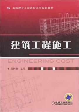 建筑工程施工 pdf epub mobi 电子书 下载