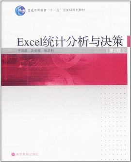 Excel统计分析与决策 pdf epub mobi 电子书 下载