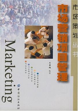 市场营销项目管理 pdf epub mobi 电子书 下载