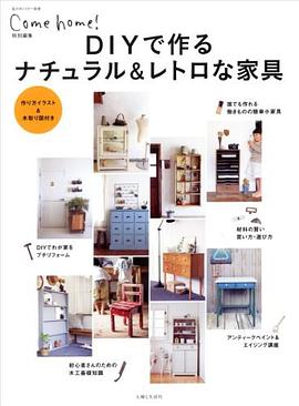 COME HOME! 特別編集 DIYで作るナチュラル&レトロな家具 pdf epub mobi 电子书 下载