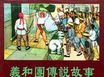 义和团传说故事（全十册） pdf epub mobi 电子书 下载