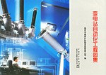 變電站自動化工程圖集 pdf epub mobi 下载