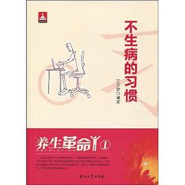 养生革命1 pdf epub mobi 电子书 下载
