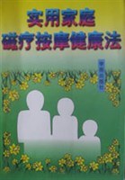 实用家庭磁疗按摩健康法 pdf epub mobi 电子书 下载