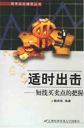 适时出击 pdf epub mobi 下载