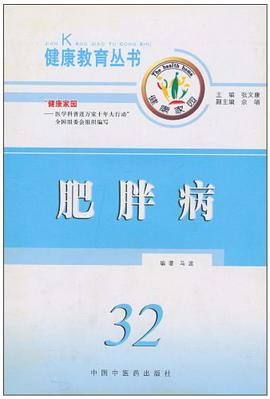 肥胖病 pdf epub mobi 电子书 下载