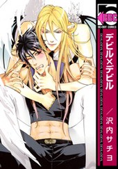デビル×デビル pdf epub mobi 电子书 下载