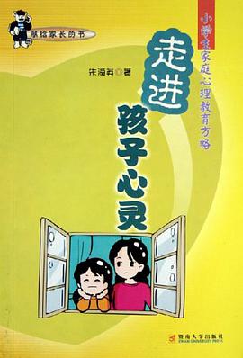 走进孩子心灵 pdf epub mobi 电子书 下载