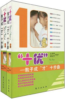 “十优”（上下册） pdf epub mobi 电子书 下载