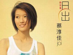蔡淳佳:日出(CD) pdf epub mobi 电子书 下载