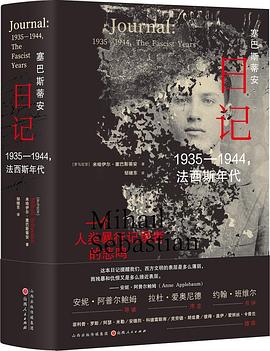 塞巴斯蒂安日记 pdf epub mobi 电子书 下载