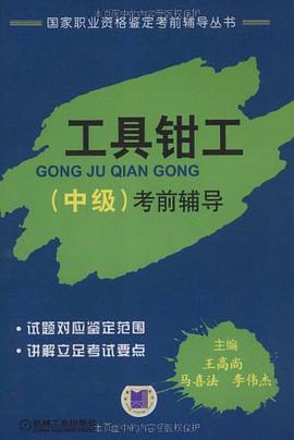 工具钳工(中级)