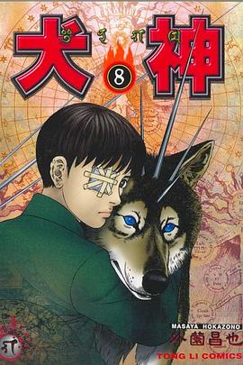 犬神08 pdf epub mobi 电子书 下载