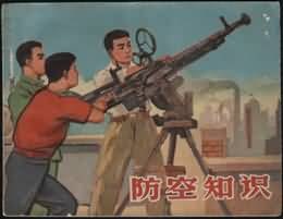 防空知识 pdf epub mobi 电子书 下载