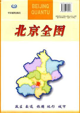 新北京全圖 政區 交通 旅遊 地形 城市 pdf epub mobi 電子書 下載
