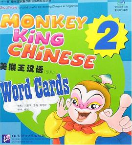 美猴王汉语(少儿)-(2) pdf epub mobi 电子书 下载