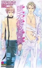 堕天使の背骨 pdf epub mobi 电子书 下载