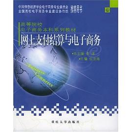网络经济概论 pdf epub mobi 电子书 下载