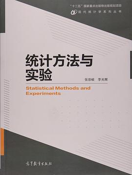 統計方法與實驗 pdf epub mobi 電子書 下載