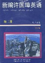 新编许国璋英语(第2册)(电脑光盘)(2片装) (精装) pdf epub mobi 电子书 下载